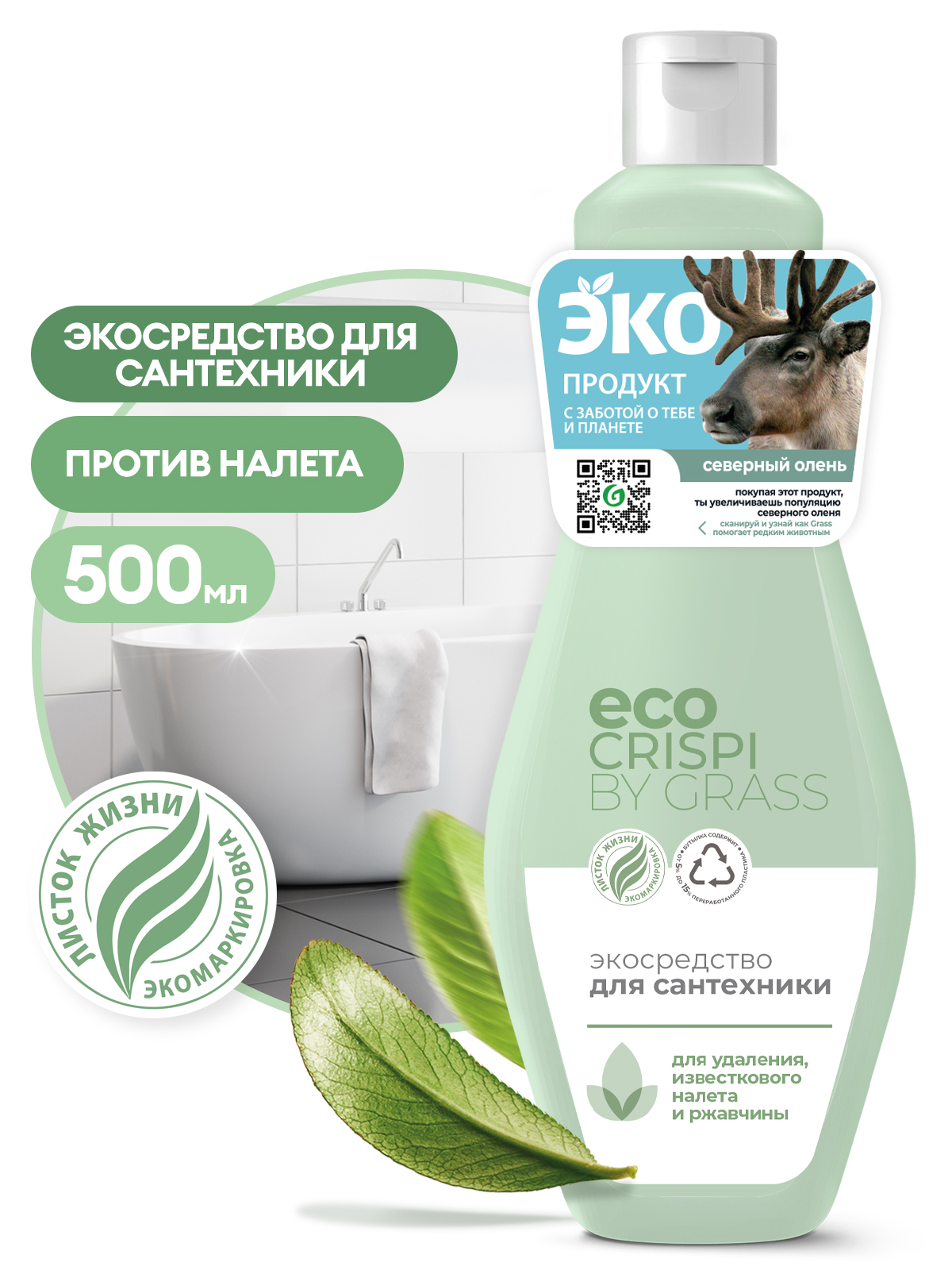 

CRISPI экосредство для сантехники (флакон 500мл), 125715