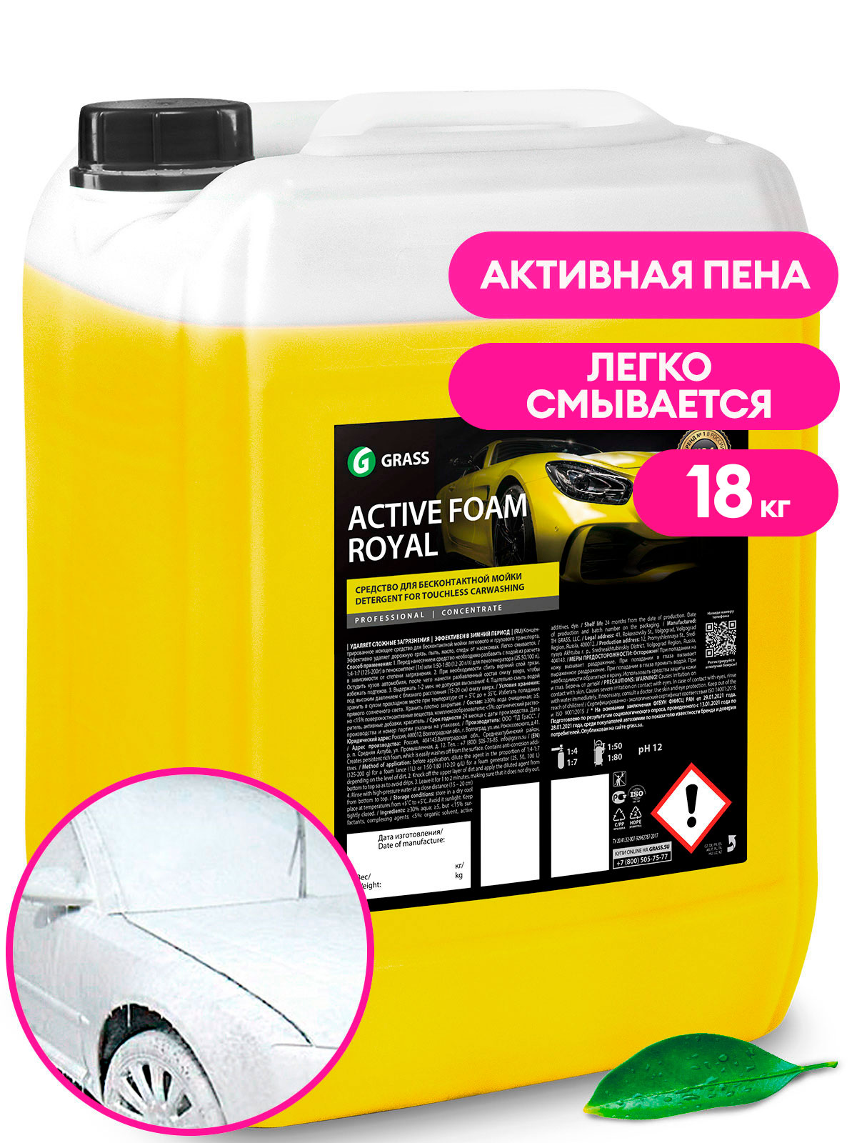 

Средство для бесконтактной мойки "Active Foam Royal" (канистра 18кг)