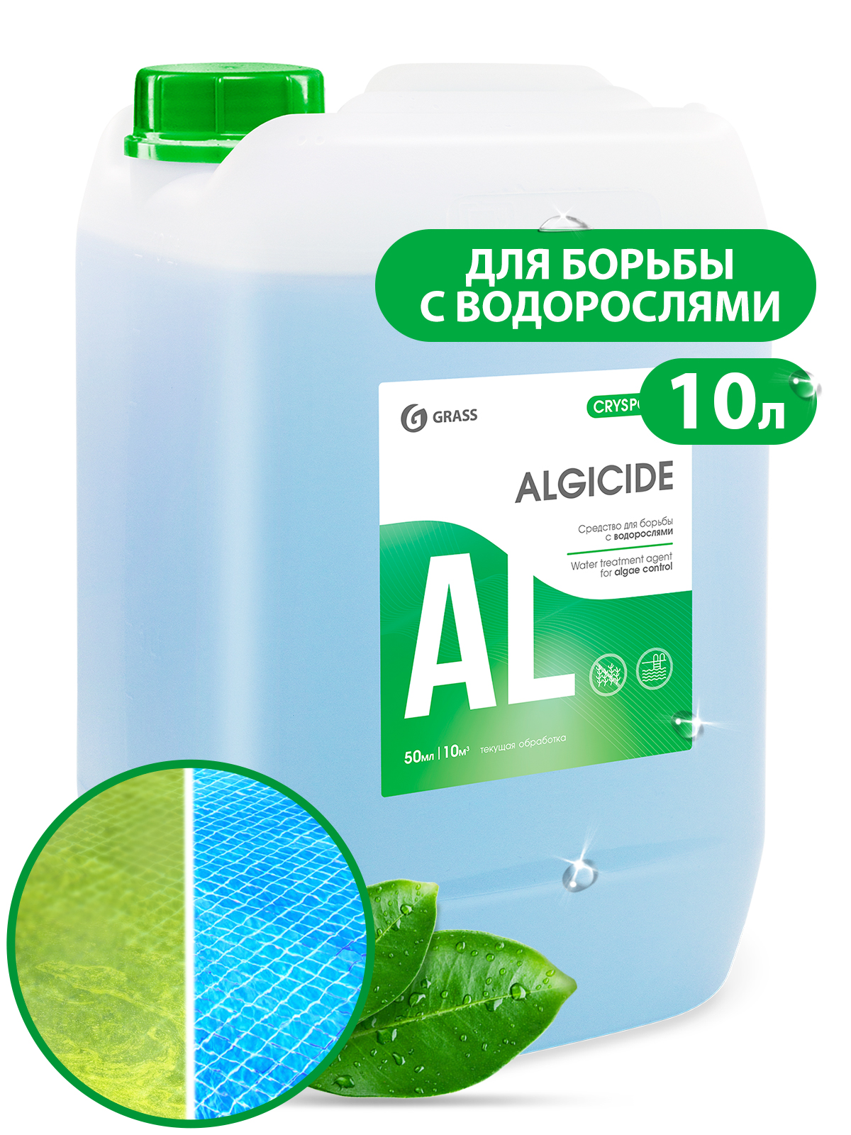 Средство для борьбы с водорослями CRYSPOOL algicide (канистра 10кг)