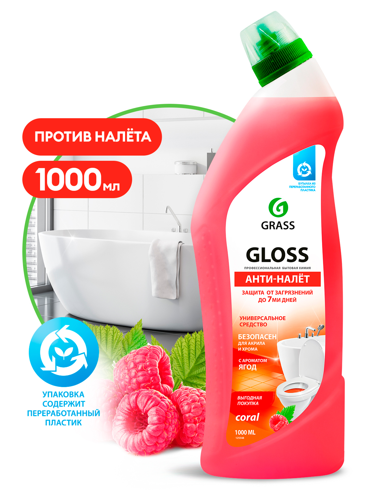 

Чистящий гель для ванны и туалета "Gloss coral" (флакон 1000 мл), 125548