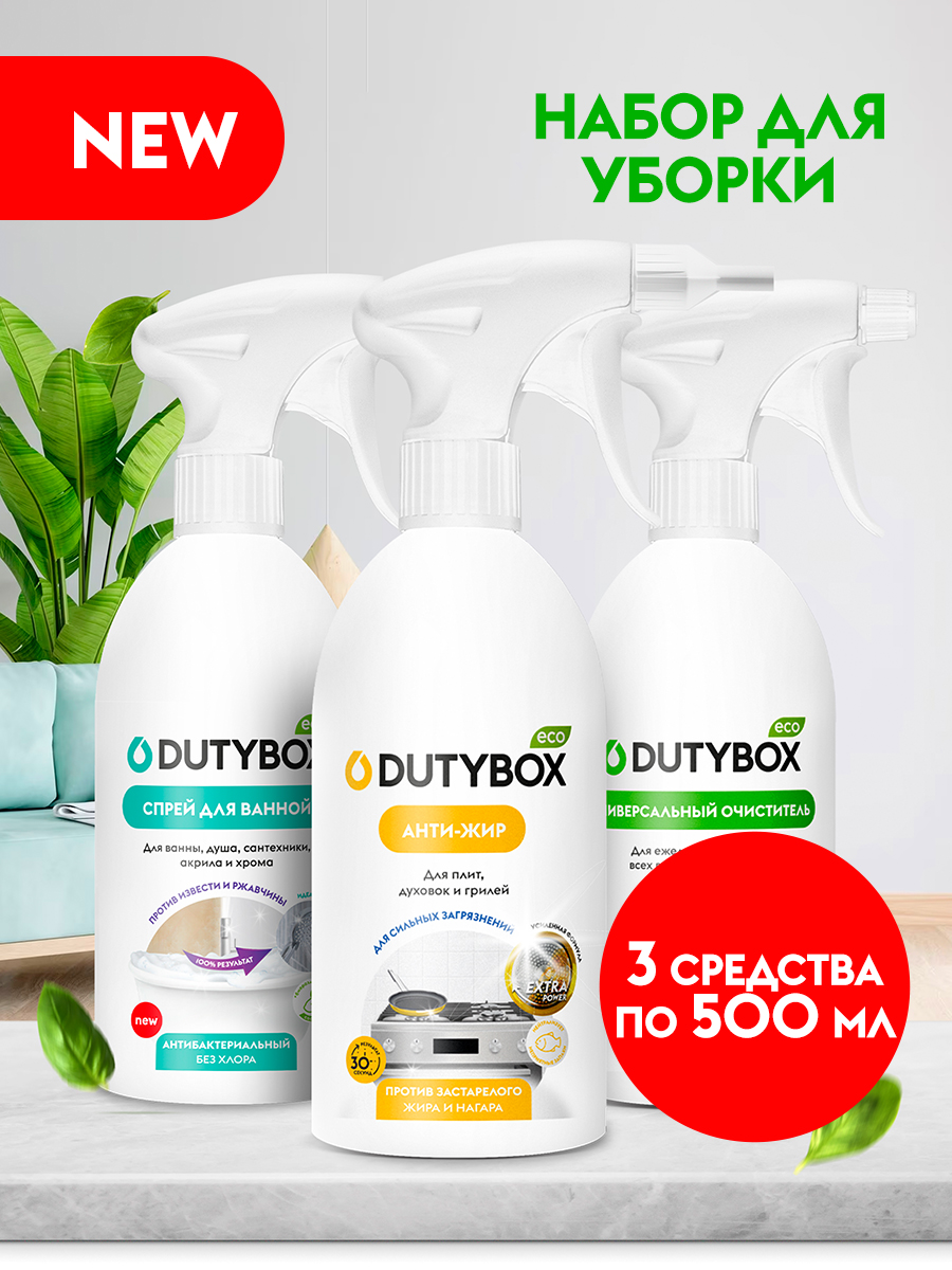 

Набор средств для уборки дома., db-3039