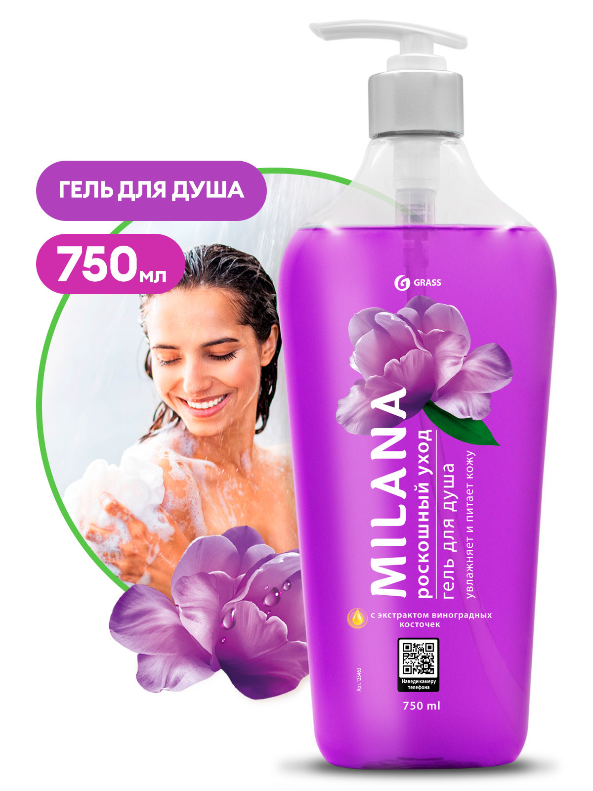 

"Milana гель для душа Роскошный уход" с экстрактом виноградных косточек (флакон 750 мл), 125463