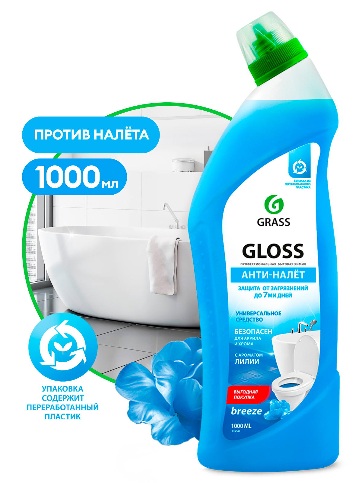 

Чистящий гель для ванны и туалета "Gloss breeze" (флакон 1000 мл), 125542