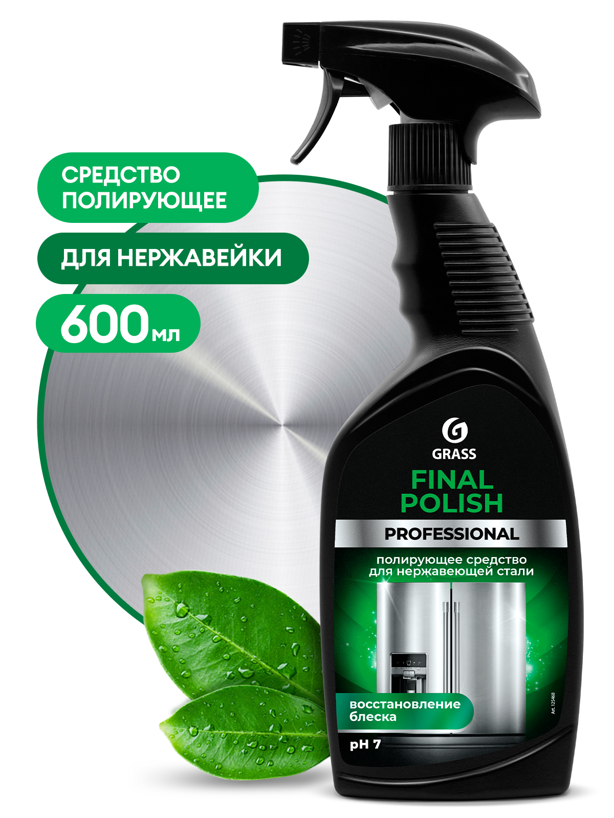 

Полирующее средство "Final Polish" (флакон 600 мл), 125468