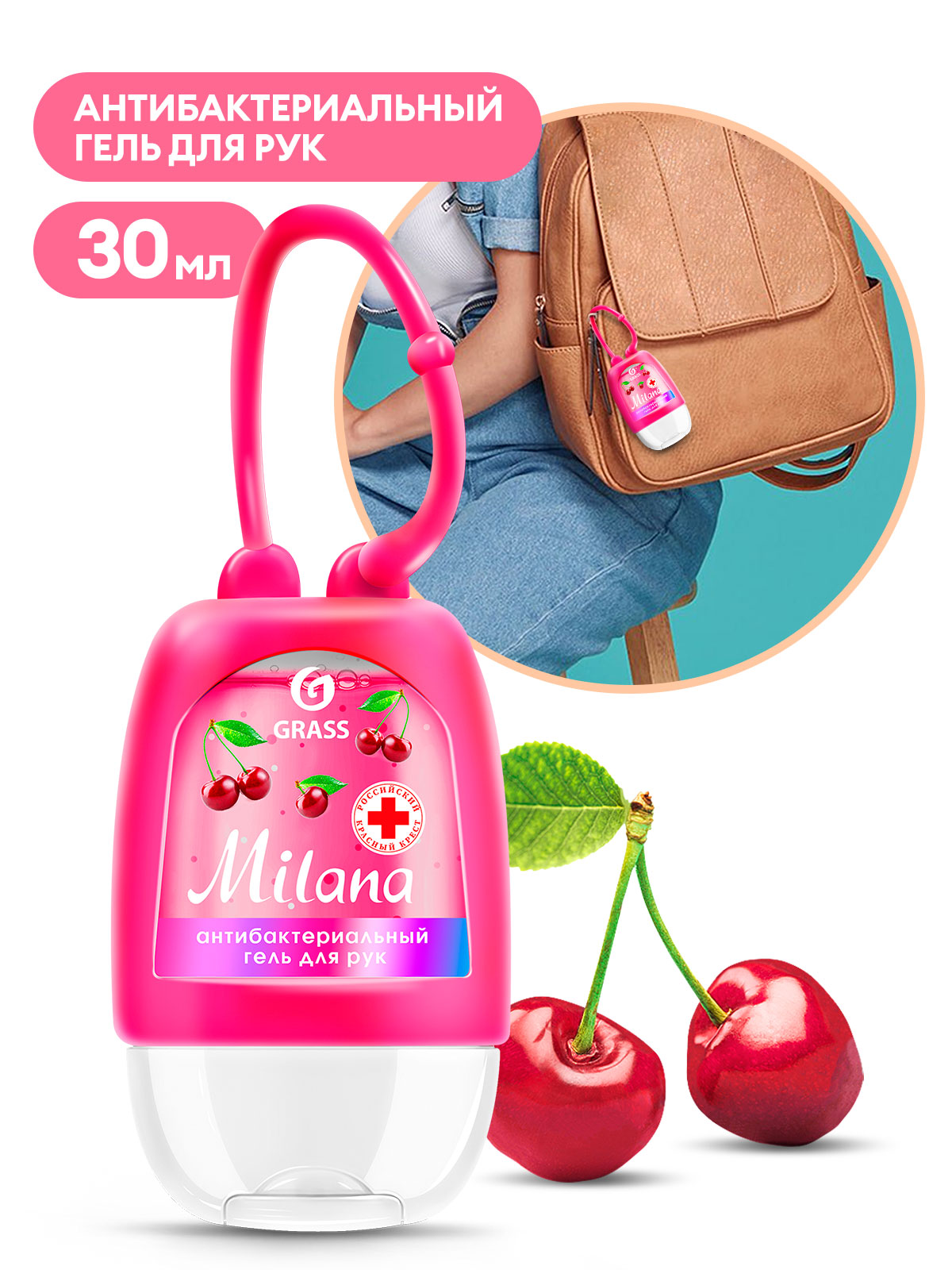 

Гигиенический гель для рук Milana спелая черешня 30 мл, 125622