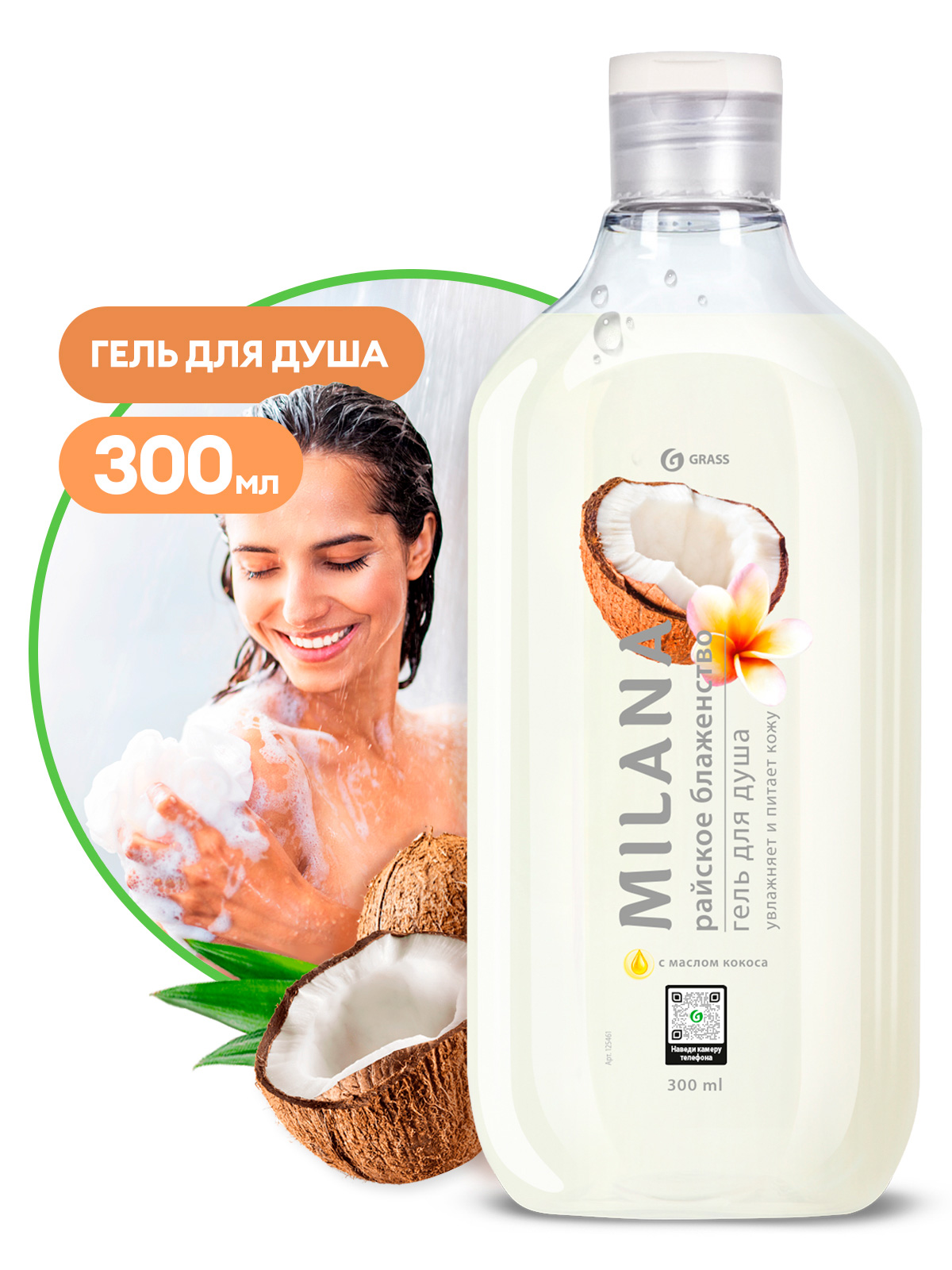 

"Milana гель для душа Райское блаженство" с маслом кокоса (флакон 300 мл), 125654