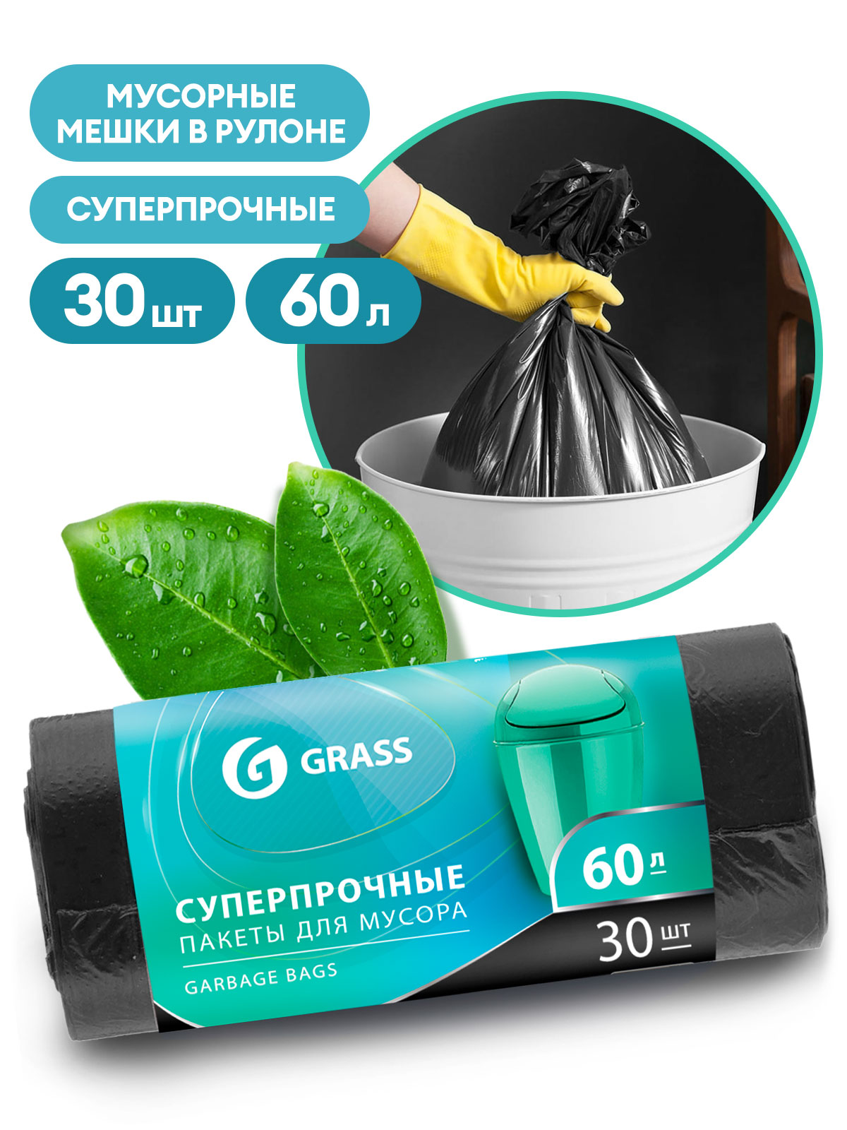 

Мешок для мусора ПНД в рулоне 60л. 65*55 8 мкр. (черный) (рул. 30 шт), PP-0021
