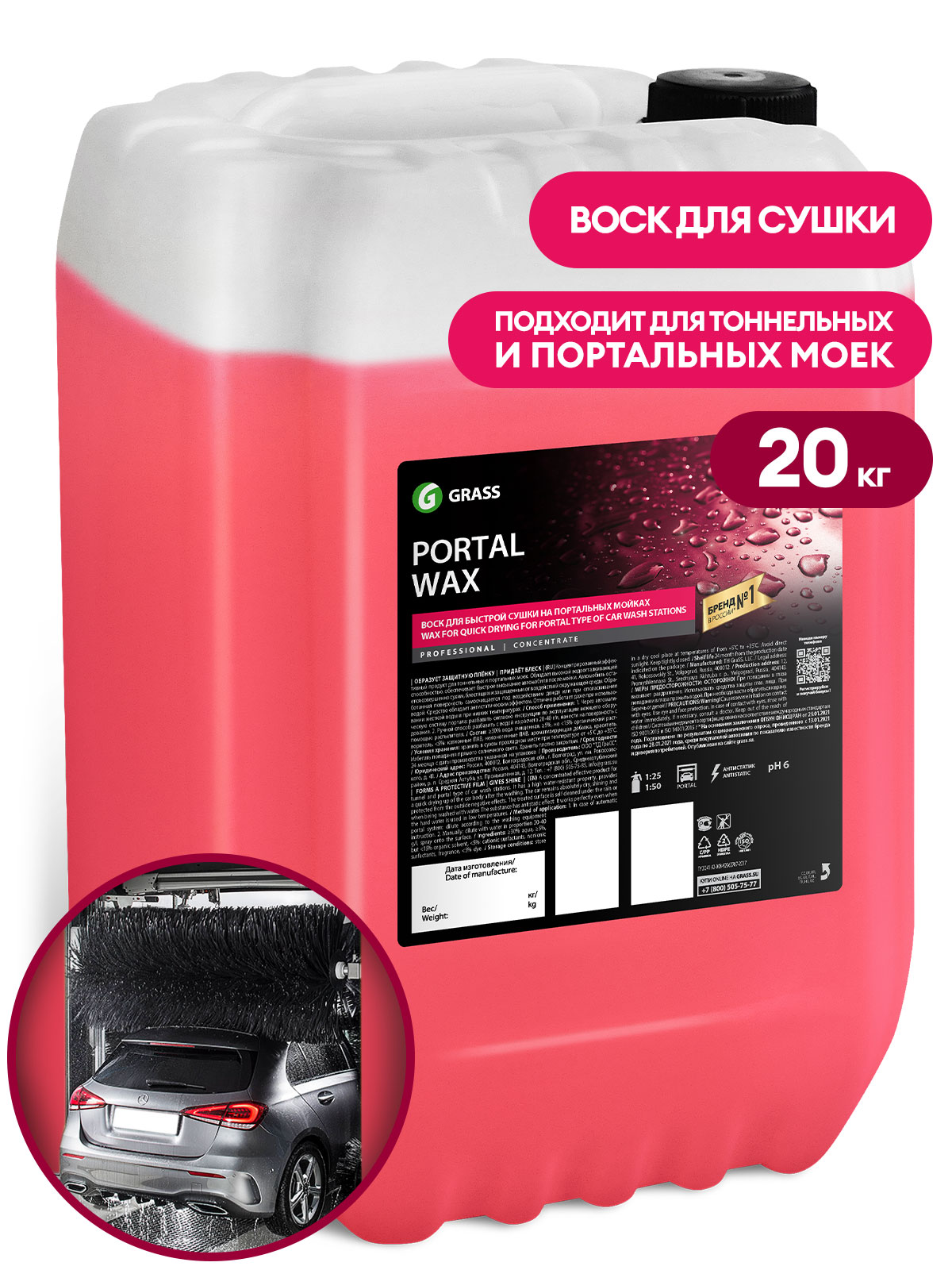 

Воск для портальной мойки "Portal Wax" (канистра 20 кг), 139123