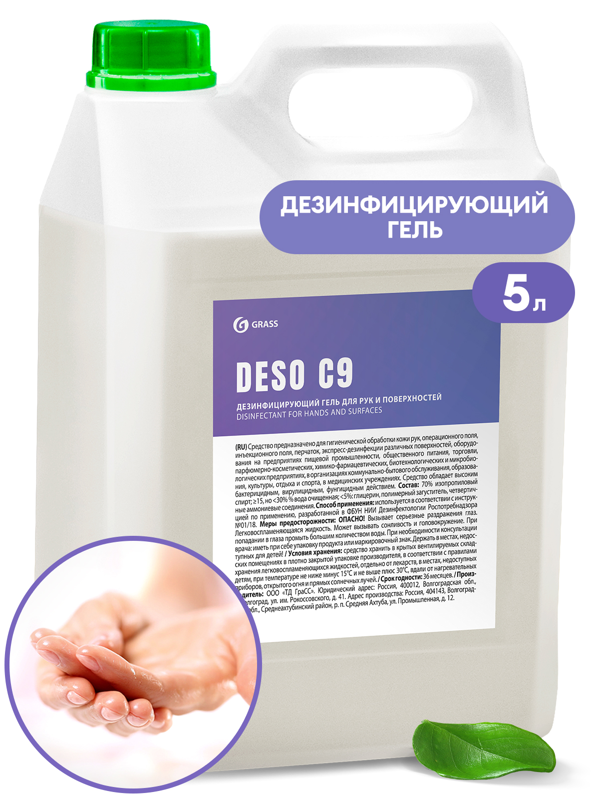 

Дезинфицирующее средство на основе изопропилового спирта DESO C9 гель (канистра 5л)