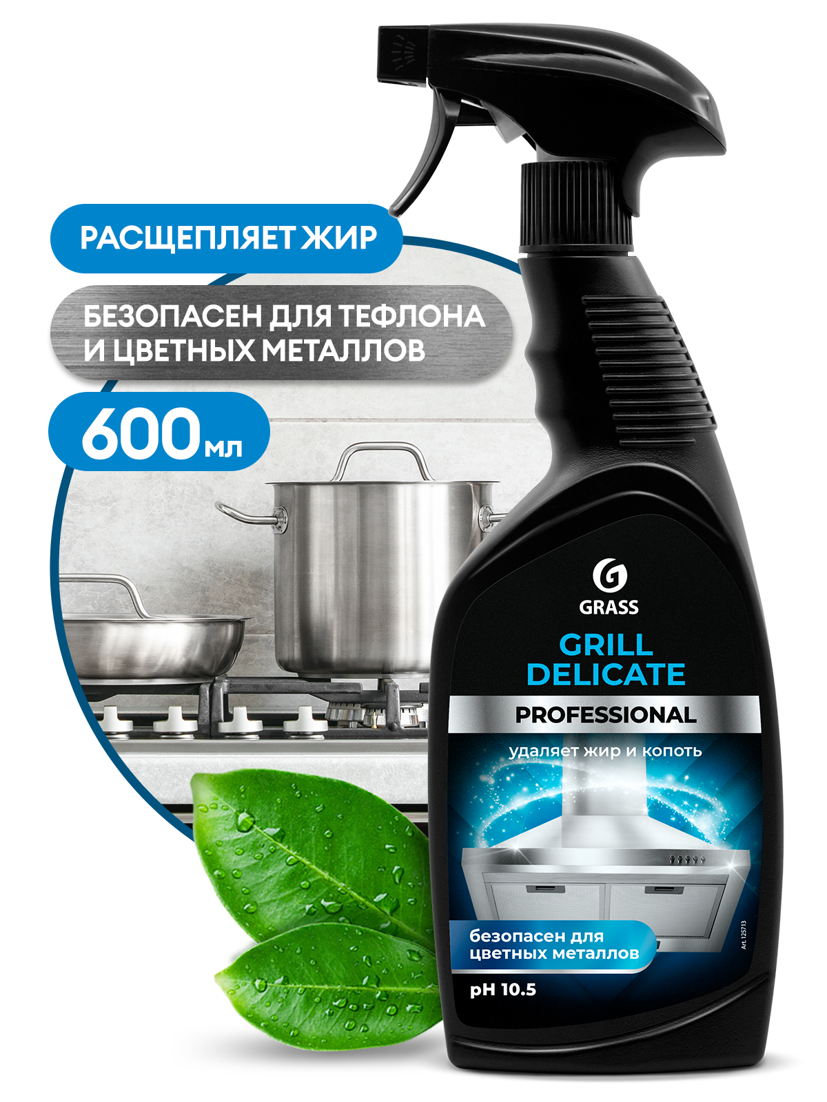 

Чистящее средство Grill Delicate Professional (600мл), 125713