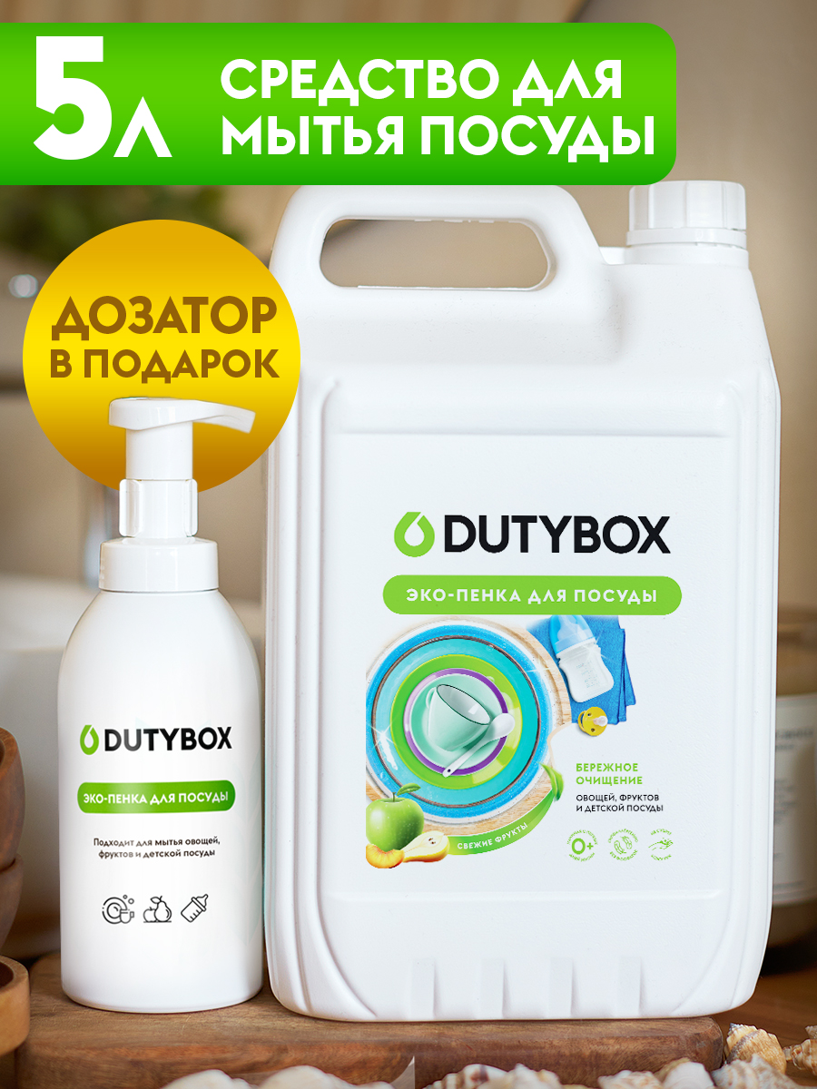 Средство для мытья посуды, овощей и фруктов 5л, с фруктовым ароматом + Дозатор в подарок! - купить по цене 627.9 рублей в интернет-магазине GRASS Москва