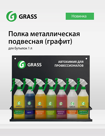 Полка металлическая подвесная (графит) Полка металлическая подвесная (графит)