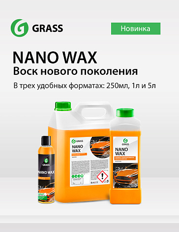 NANO WAX - воск нового поколения NANO WAX - воск нового поколения
