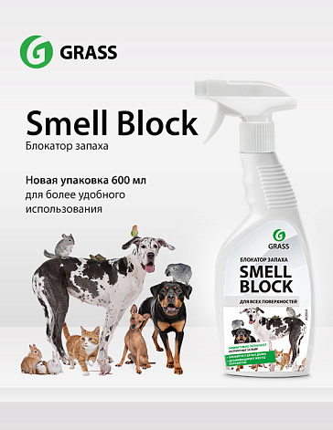 Компания GRASS начала выпуск блокатора запаха Smell Block в новом удобном флаконе 600 мл с триггером Компания GRASS начала выпуск блокатора запаха Smell Block в новом удобном флаконе 600 мл с триггером