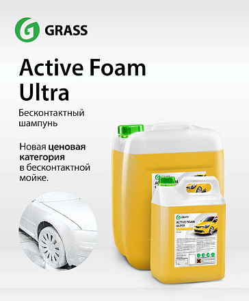 Новая Active Foam Ultra – качество по разумной цене Новая Active Foam Ultra – качество по разумной цене