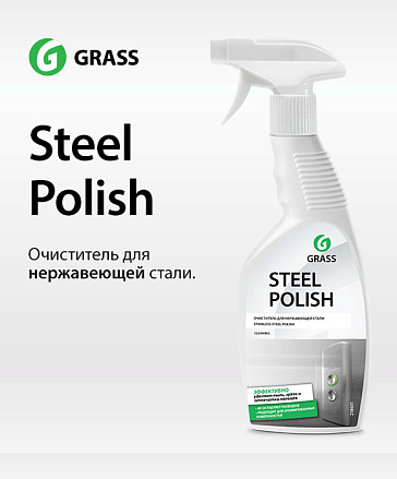 НОВИНКА! Очиститель для нержавеющей стали Steel Polish НОВИНКА! Очиститель для нержавеющей стали Steel Polish