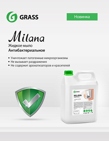 Антибактериальное жидкое крем-мыло «Milana» Антибактериальное жидкое крем-мыло «Milana»