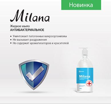 Антибактериальное жидкое крем-мыло «Milana» Антибактериальное жидкое крем-мыло «Milana»