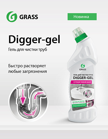 Digger-gel для чистки труб Digger-gel для чистки труб