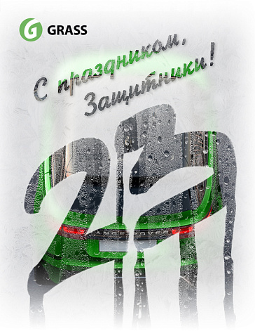 С Днем защитника Отечества! С Днем защитника Отечества!