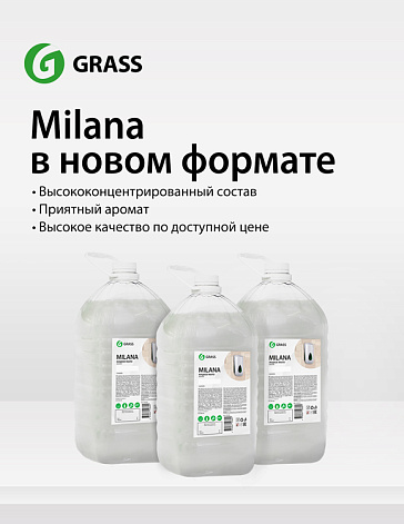 Milana в новом формате Milana в новом формате