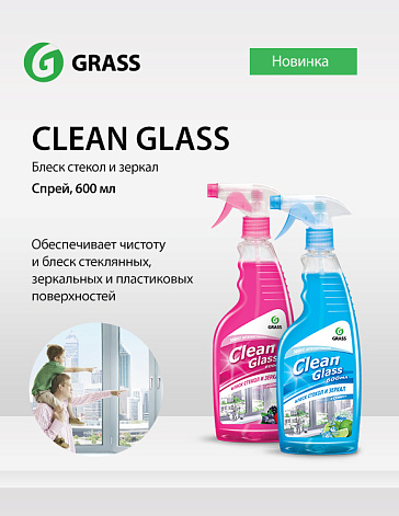 Новые ароматы бытовой серии Clean Glass Новые ароматы бытовой серии Clean Glass
