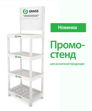 Мобильный промо стенд GRASS Мобильный промо стенд GRASS