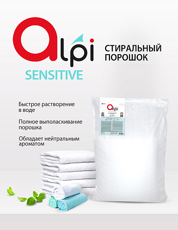 Стиральный порошок Alpi Sensitive Стиральный порошок Alpi Sensitive