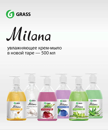 Жидкое крем-мыло «Milana» новом флаконе 500 мл. Жидкое крем-мыло «Milana» новом флаконе 500 мл.