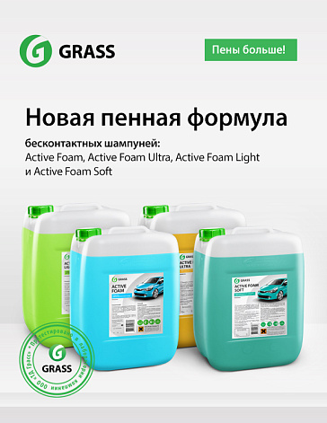 Новая высокопенная формула бесконтактных шампуней Новая высокопенная формула бесконтактных шампуней