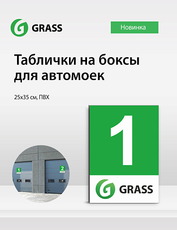 Таблички на боксы для автомоек Таблички на боксы для автомоек
