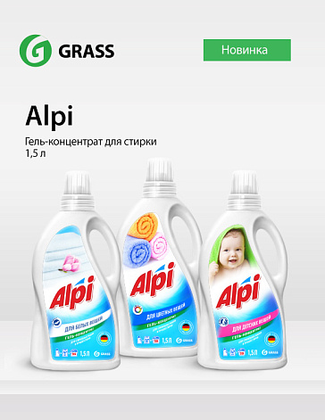 Новые гели-концентраты для стирки Alpi в продаже с 5 августа! Новые гели-концентраты для стирки Alpi в продаже с 5 августа!