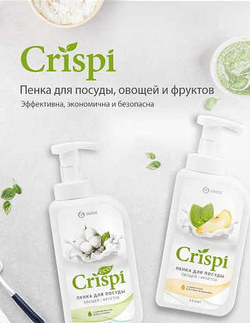 Средство для мытья посуды Crispi с пенным дозатором