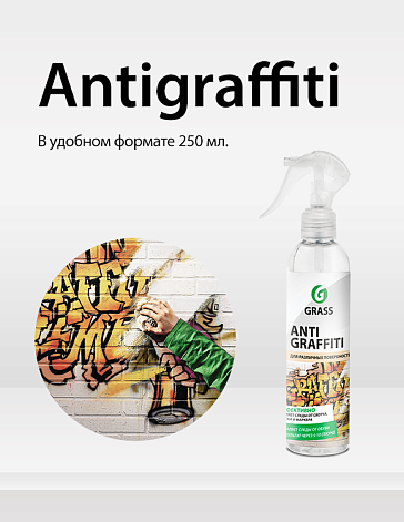 Antigraffiti в новом удобном формате Antigraffiti в новом удобном формате