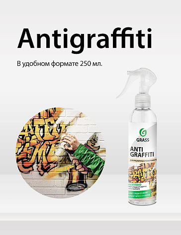 Antigraffiti в новом удобном формате