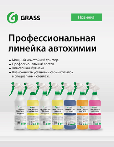 Новая профессиональная линейка GRASS Новая профессиональная линейка GRASS