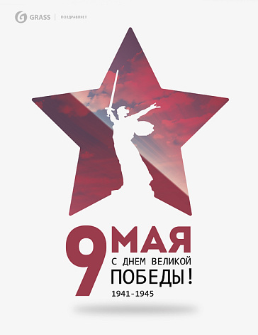 С Днем Победы! С Днем Победы!