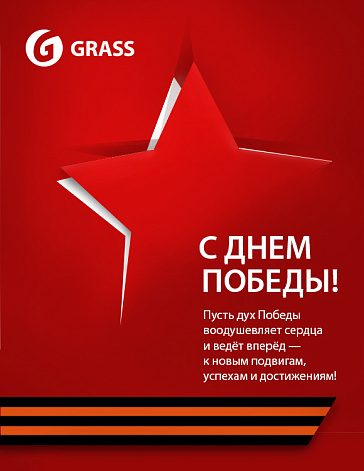 С великим праздником – Днем Победы! С великим праздником – Днем Победы!